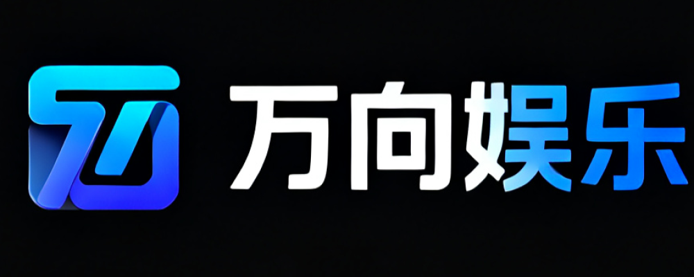 万向娱乐